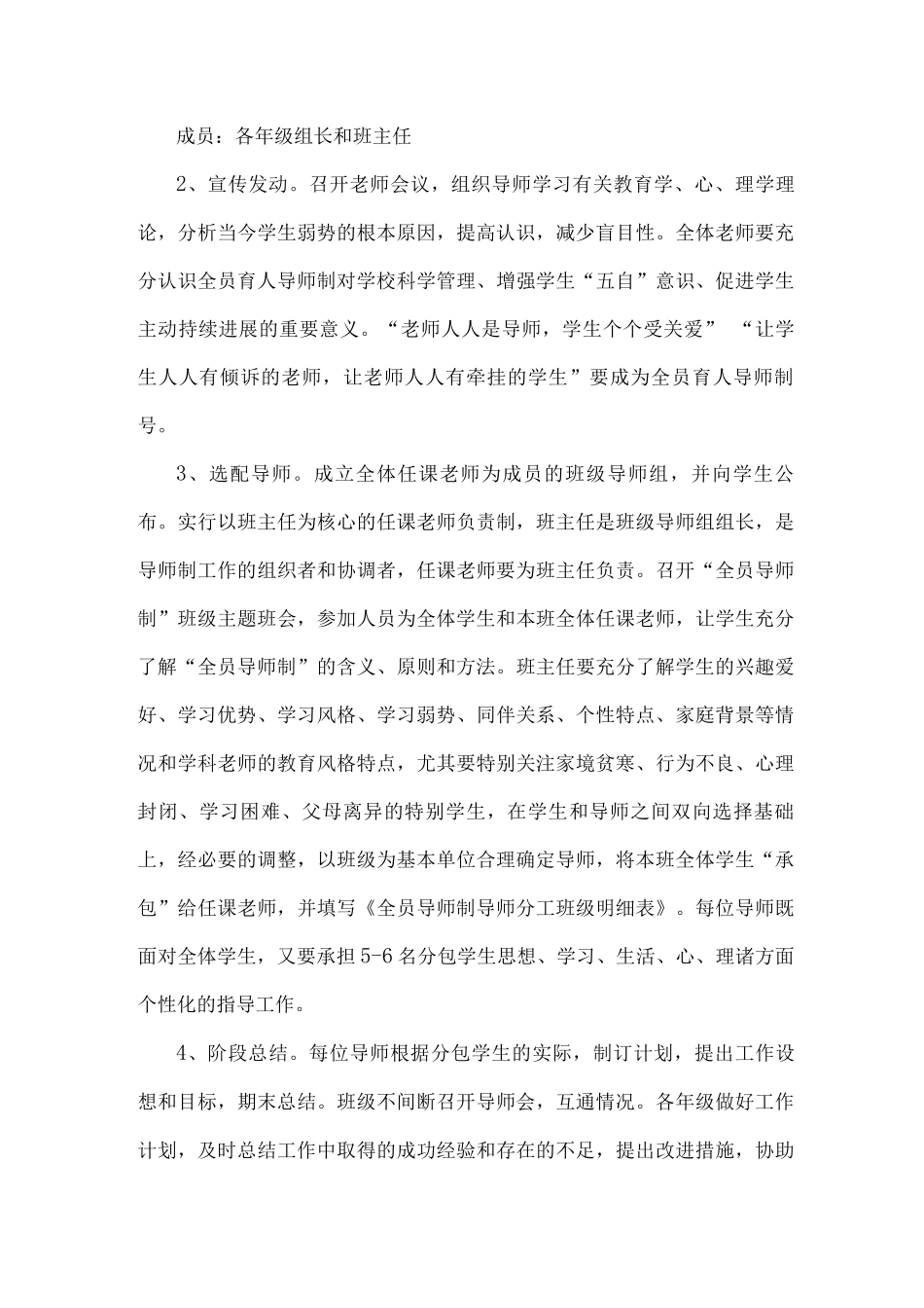 2025年xx实验中学全员导师制实施方案_第3页