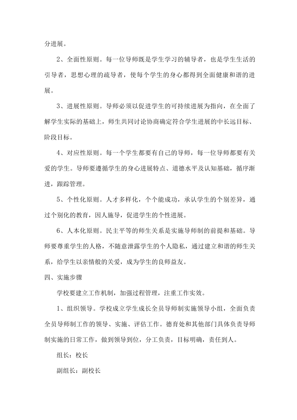 2025年xx实验中学全员导师制实施方案2_第2页