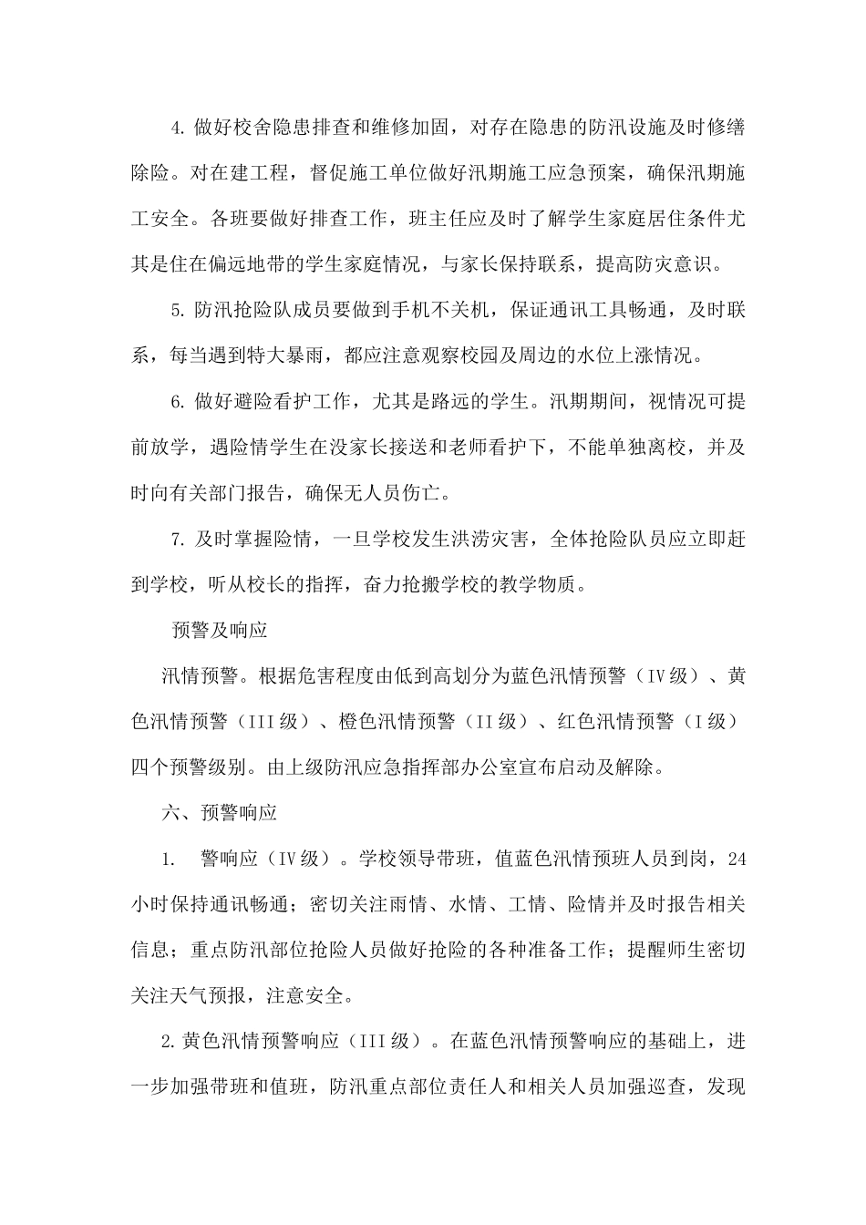 2025年xx实验学校防汛应急工作预案_第3页