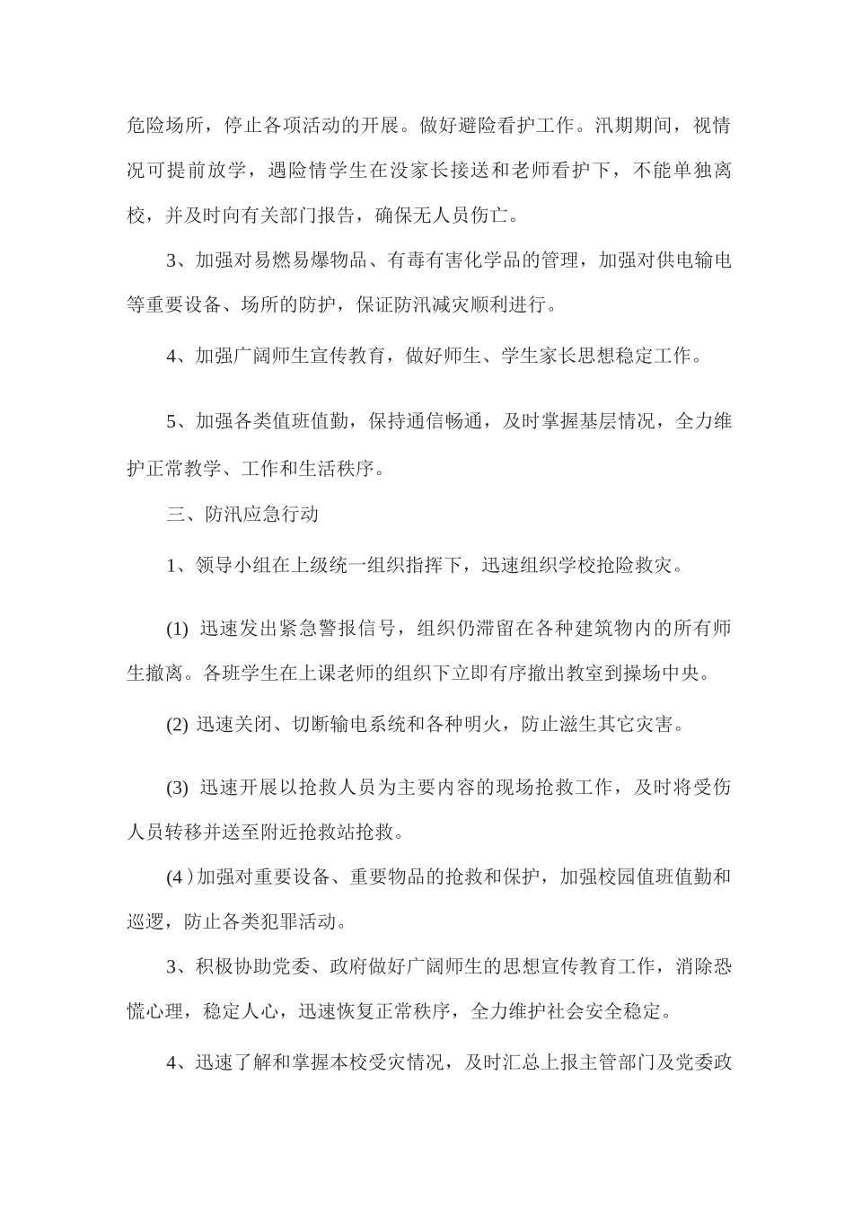 2025年xx实验学校防汛应急预案_第3页