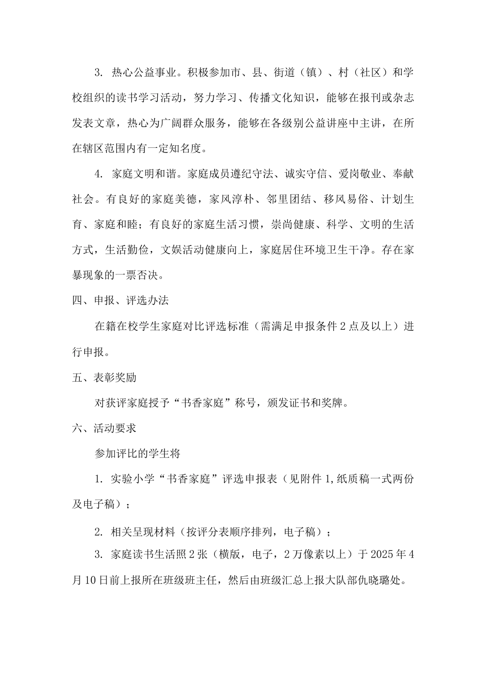 2025年xx实验小学“书香家庭”评选活动方案2_第2页