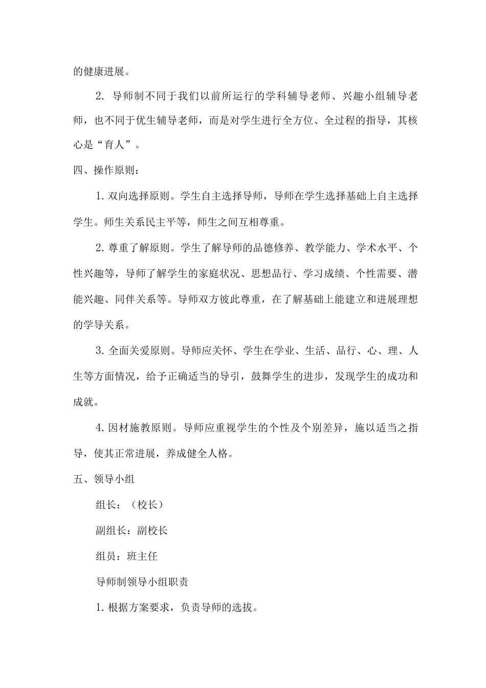2025年xx实验小学全员育人导师制实施方案2_第2页