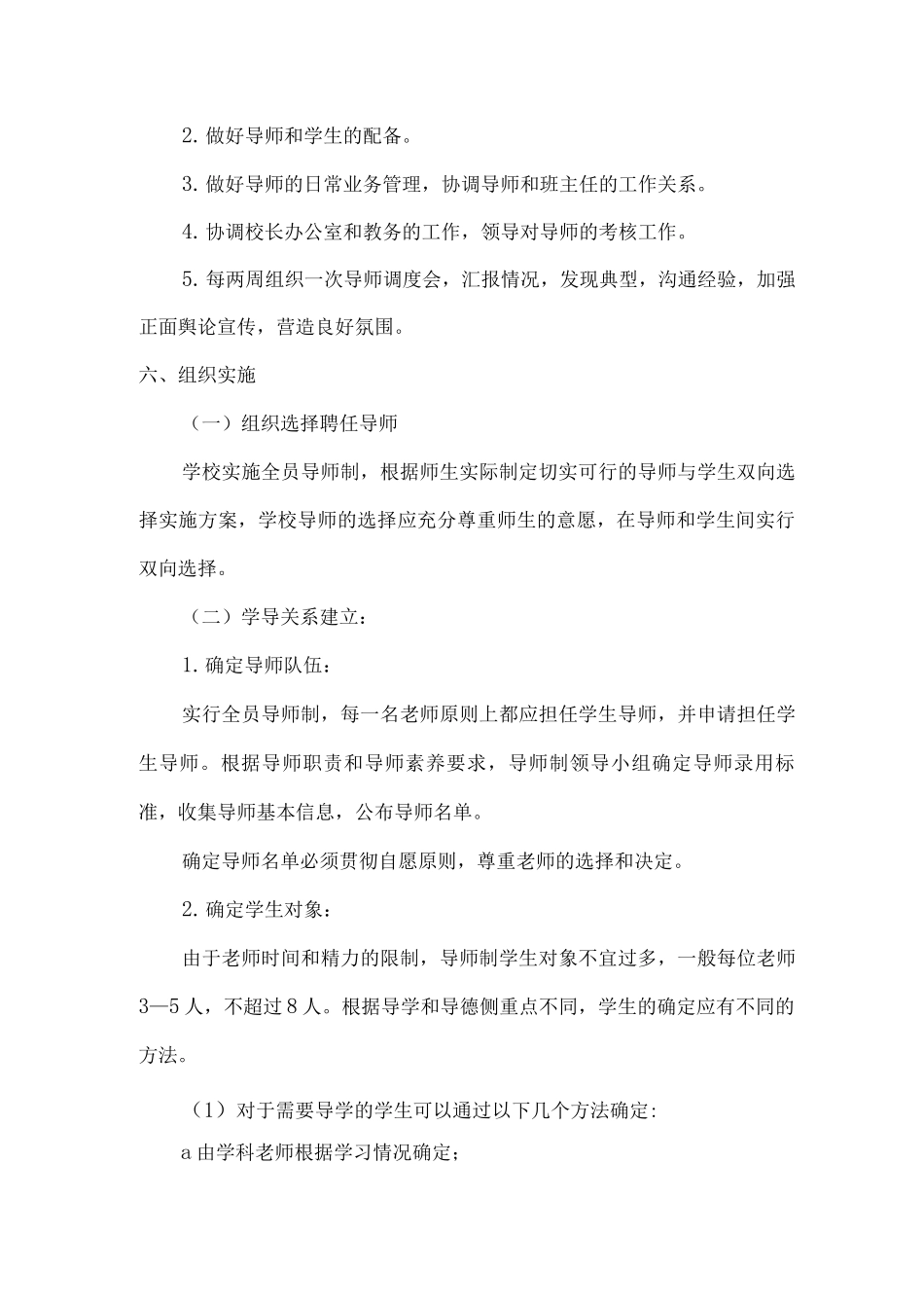 2025年xx实验小学全员育人导师制实施方案2_第3页