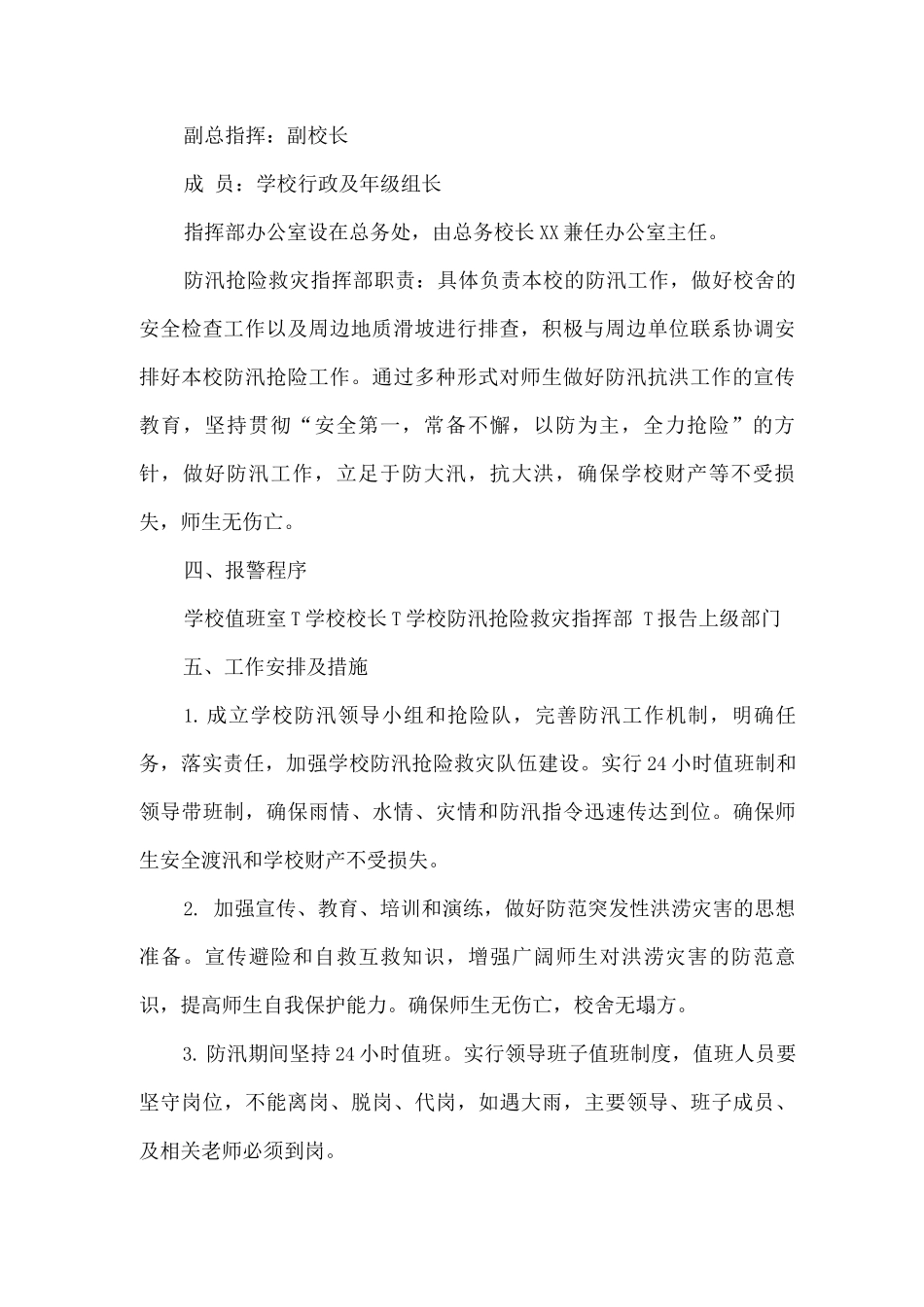 2025年xx实验学校防汛应急工作预案2_第2页