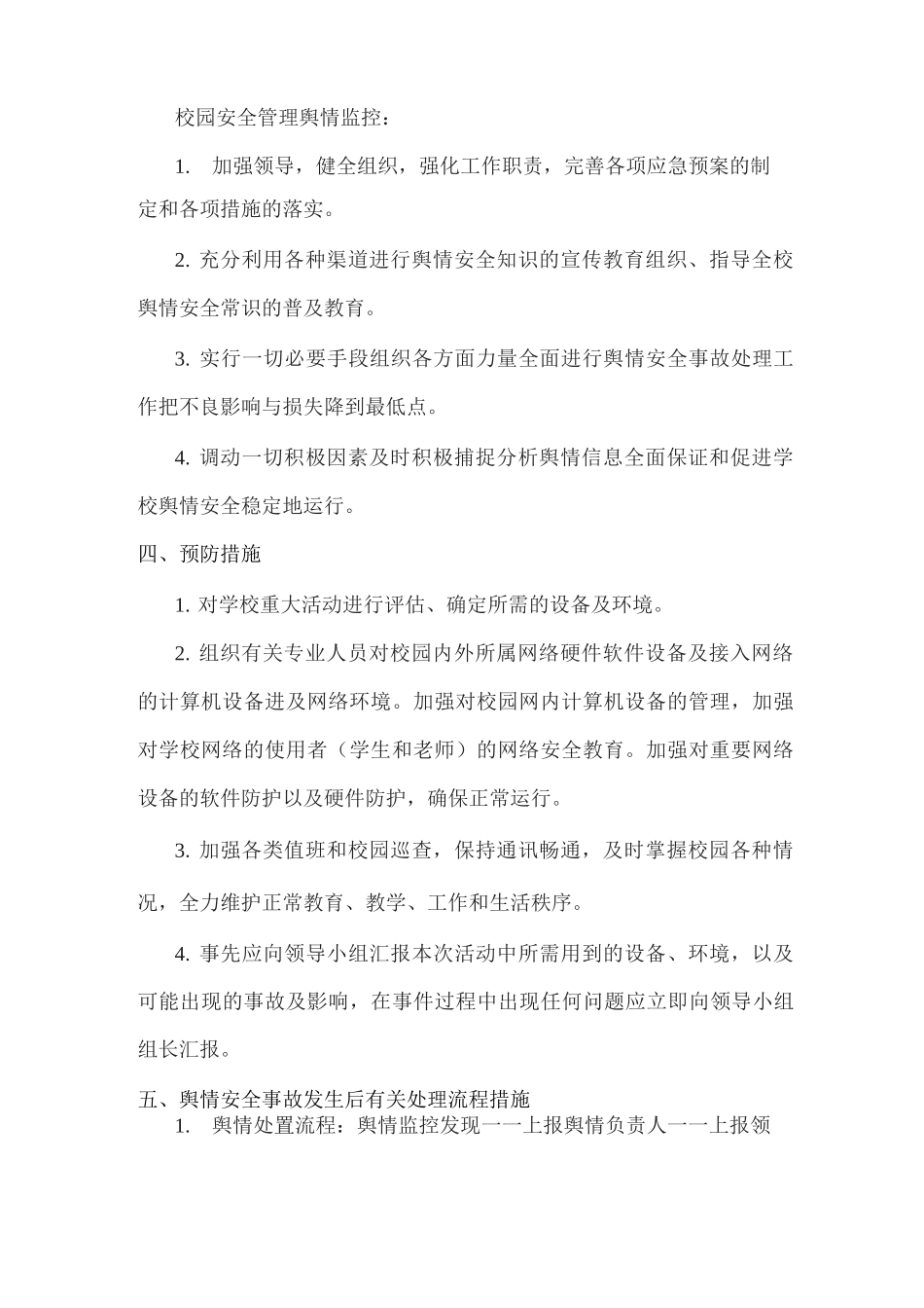 2025年xx实验小学舆情应急预案_第2页