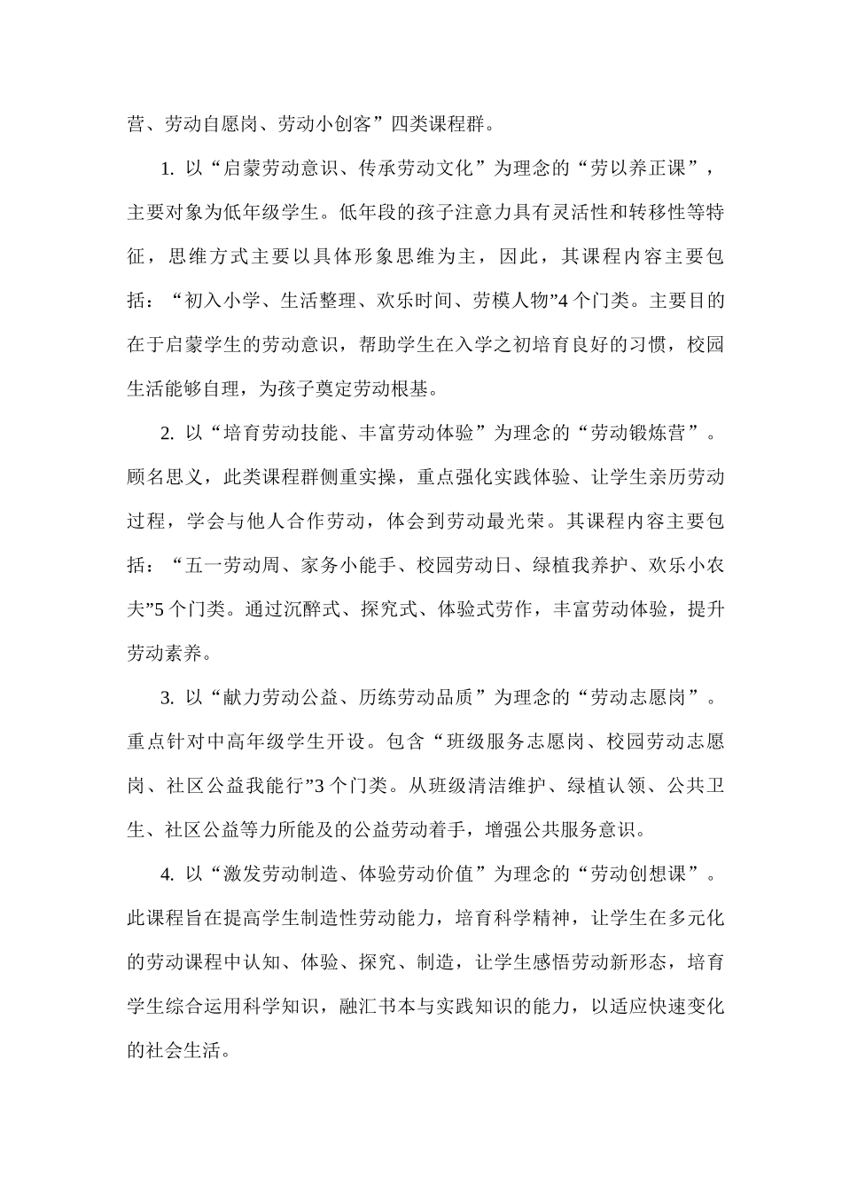 2025年xx实验小学劳动教育工作实施方案_第2页