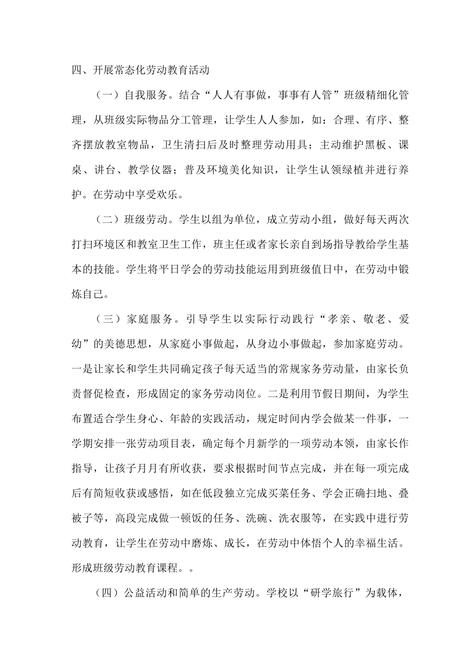 2025年xx实验小学劳动教育工作实施方案_第3页