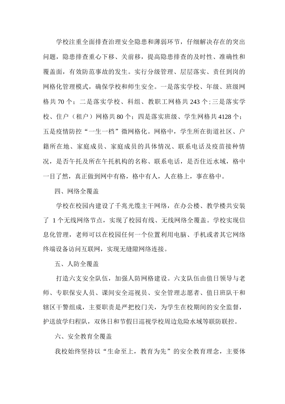 2025年xx小学“1+5”平安小学网格化安全管理在总结_第2页