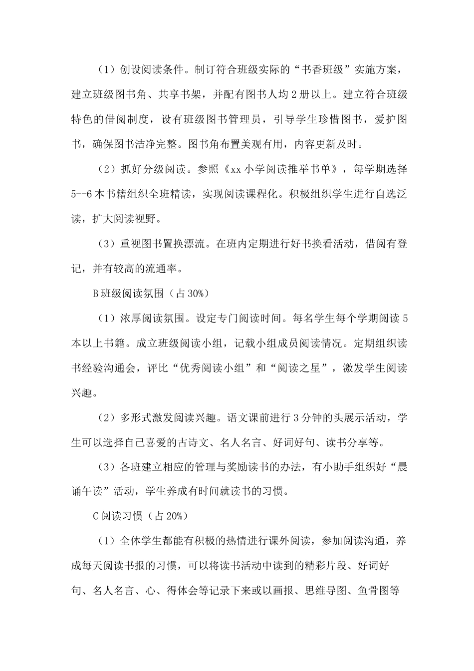 2025年xx小学“书香班级”“书香少年”“书香家庭”评选方案2_第2页