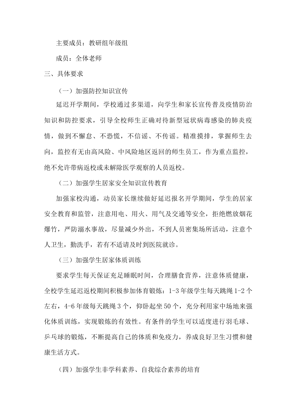 2025年xx小学“停课不停学”相关工作补充实施方案_第2页