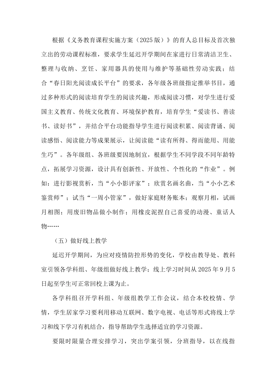 2025年xx小学“停课不停学”相关工作补充实施方案_第3页