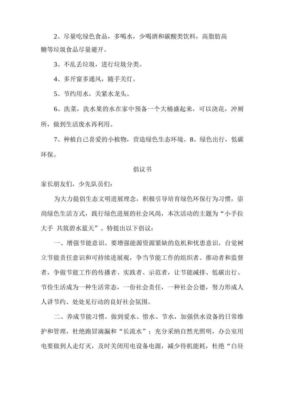 2025年xx小学“小手拉大手、共筑碧水蓝天”主题教育活动方案_第2页