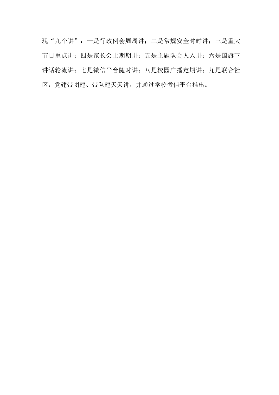 2025年xx小学“1+5”平安小学网格化安全管理在总结2_第3页