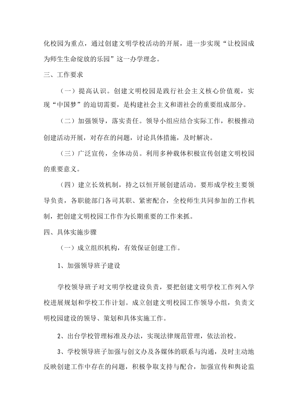 2025年xx小学创建文明校园实施方案2_第2页