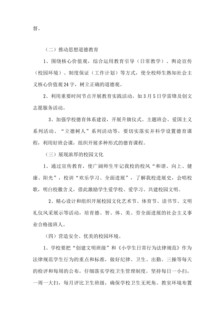 2025年xx小学创建文明校园实施方案2_第3页