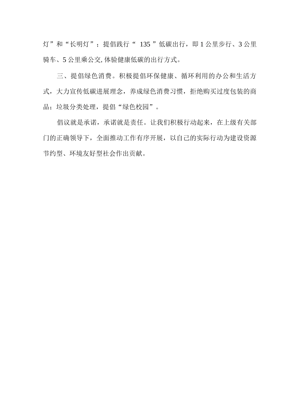 2025年xx小学“小手拉大手、共筑碧水蓝天”主题教育活动方案2_第3页