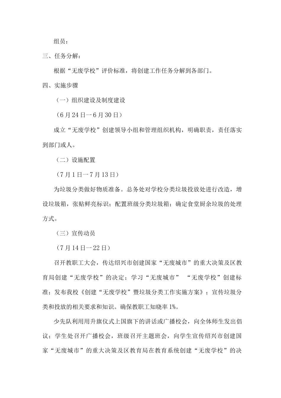 2025年xx小学创建“无废学校”实施方案_第2页