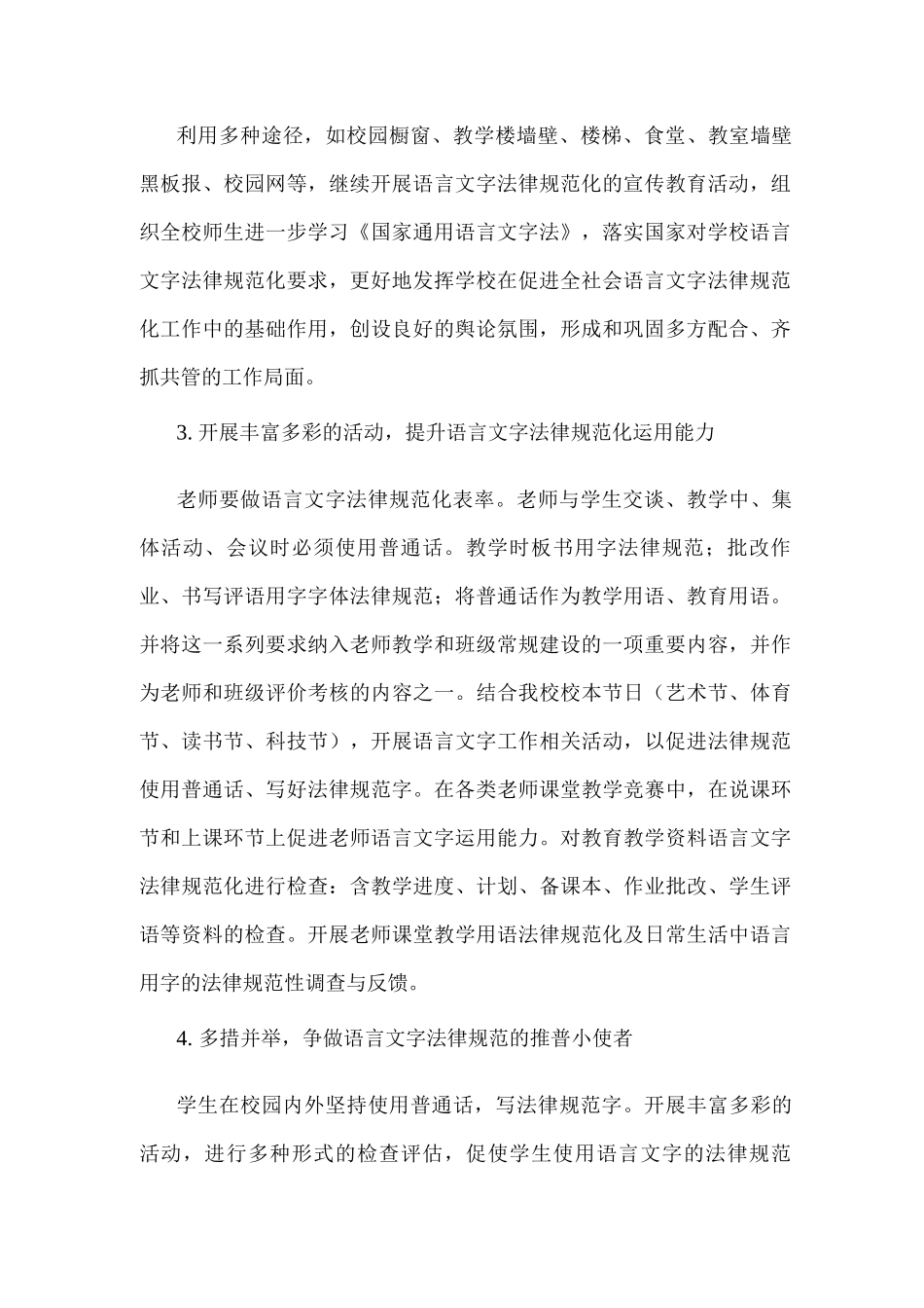 2025年xx小学学生语言文字应用能力培养方案_第2页