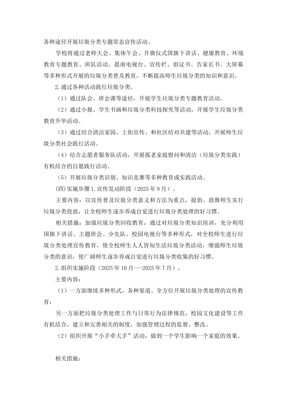 2025年XX小学垃圾分类工作实施方案_第3页