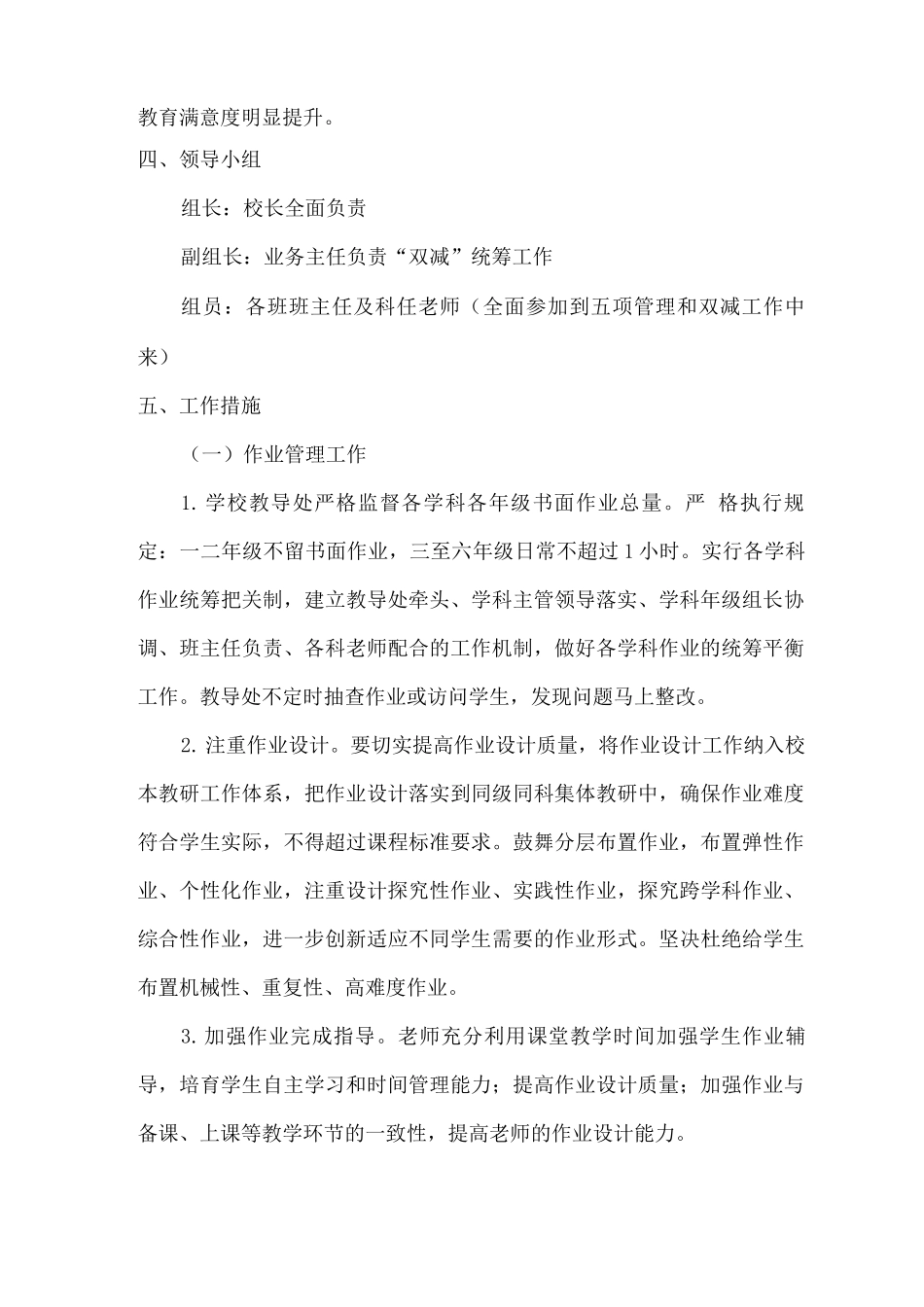 2025年xx小学双减工作实施方案2_第2页