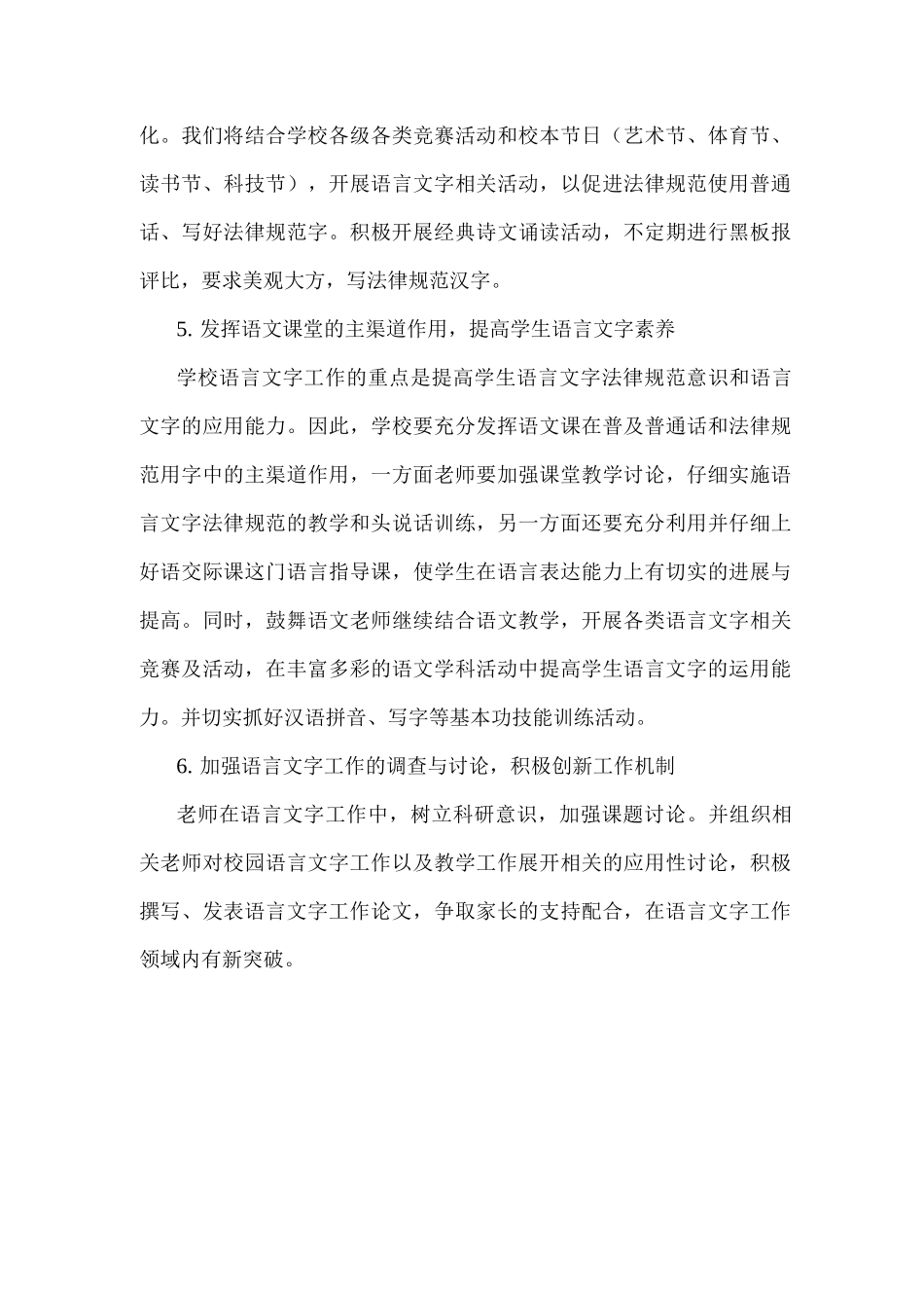 2025年xx小学学生语言文字应用能力培养方案2_第3页