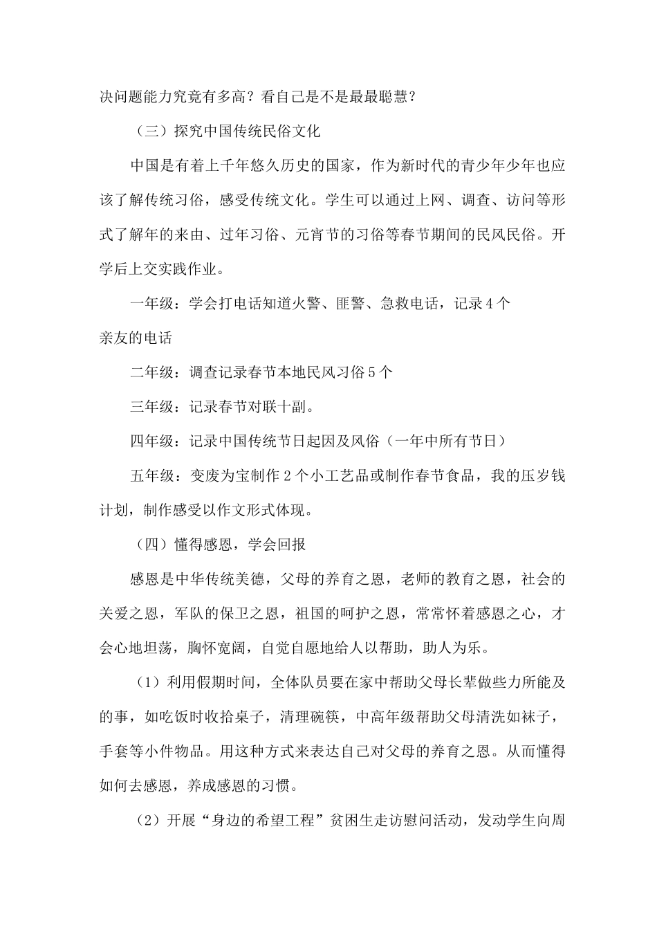 2025年xx小学寒假社会实践活动实施方案_第2页