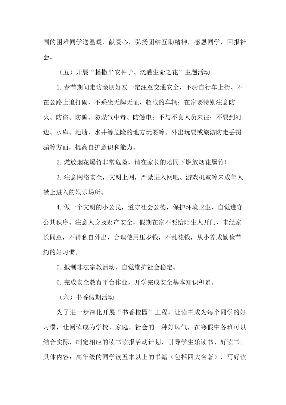 2025年xx小学寒假社会实践活动实施方案_第3页