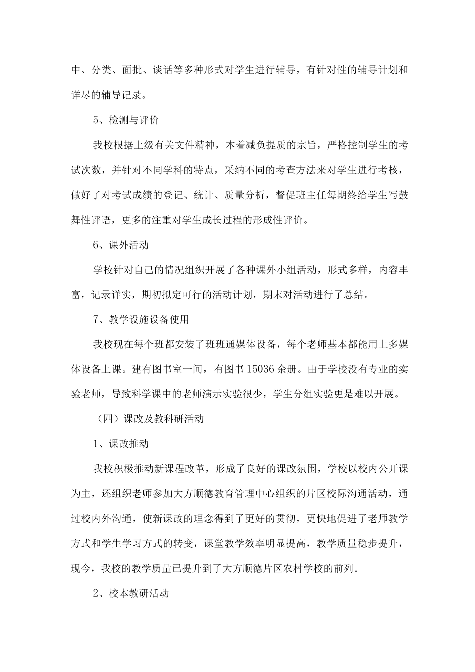 2025年xx小学教学常规管理工作自查自评报告2_第3页