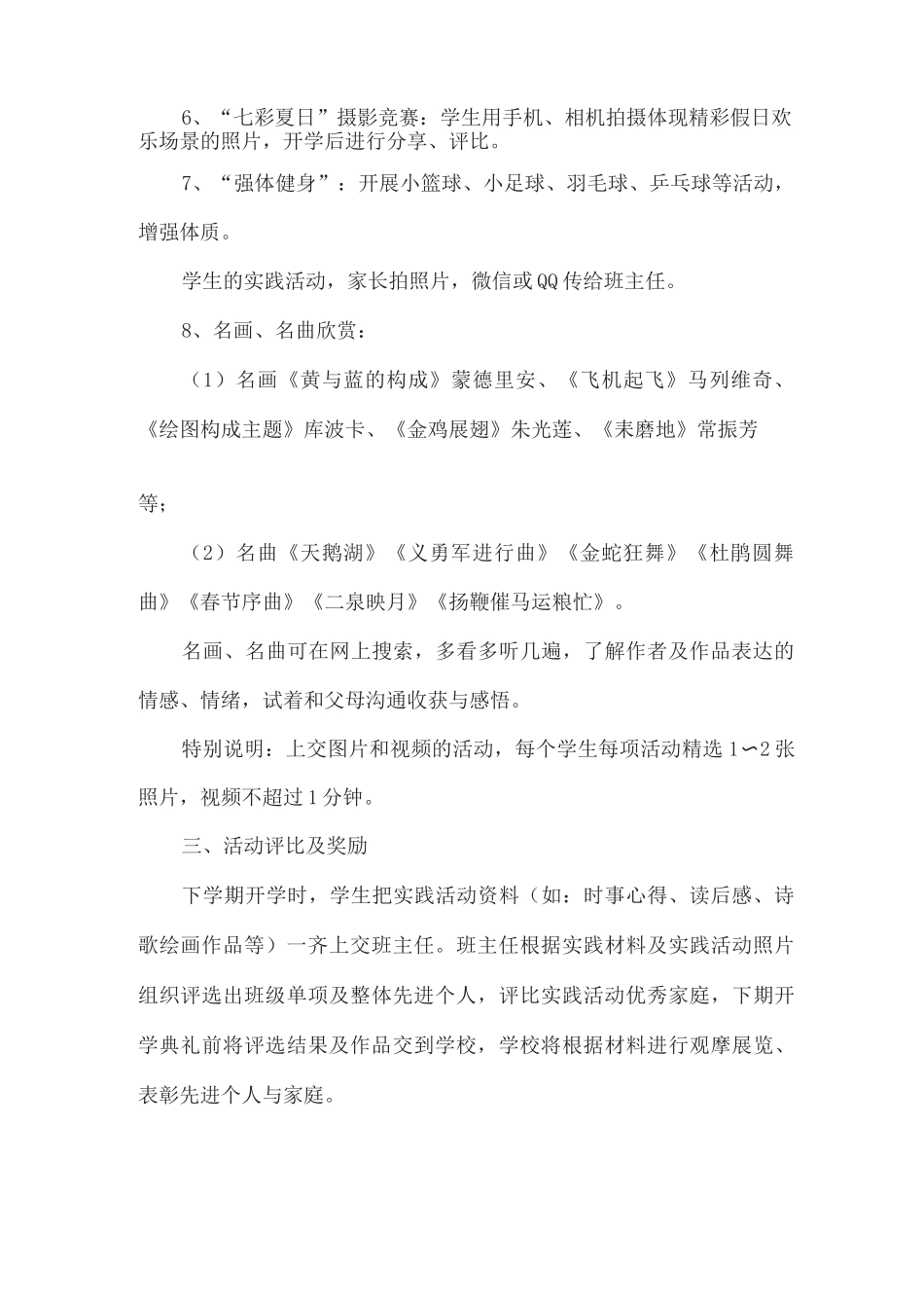 2025年xx小学暑假学生社会实践活动方案_第3页