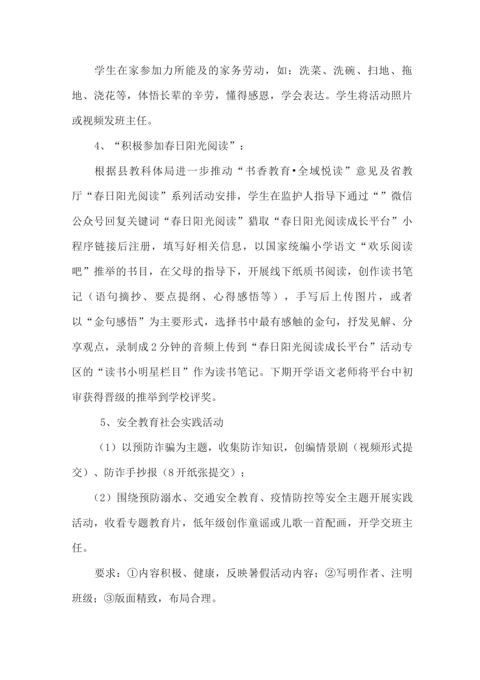 2025年xx小学暑假学生社会实践活动方案2_第2页