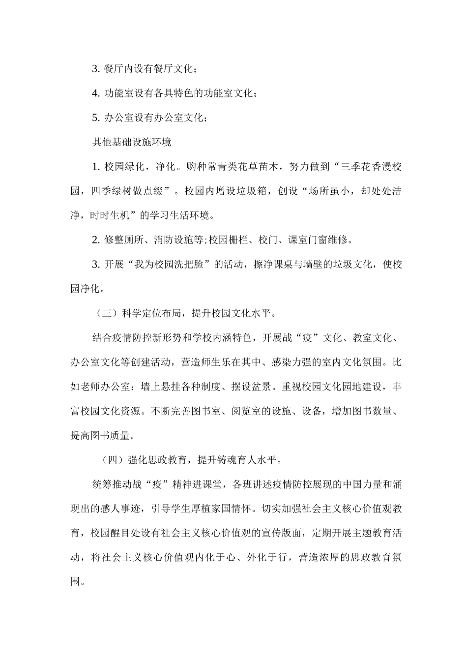 2025年xx小学校园文化提升月活动方案_第3页