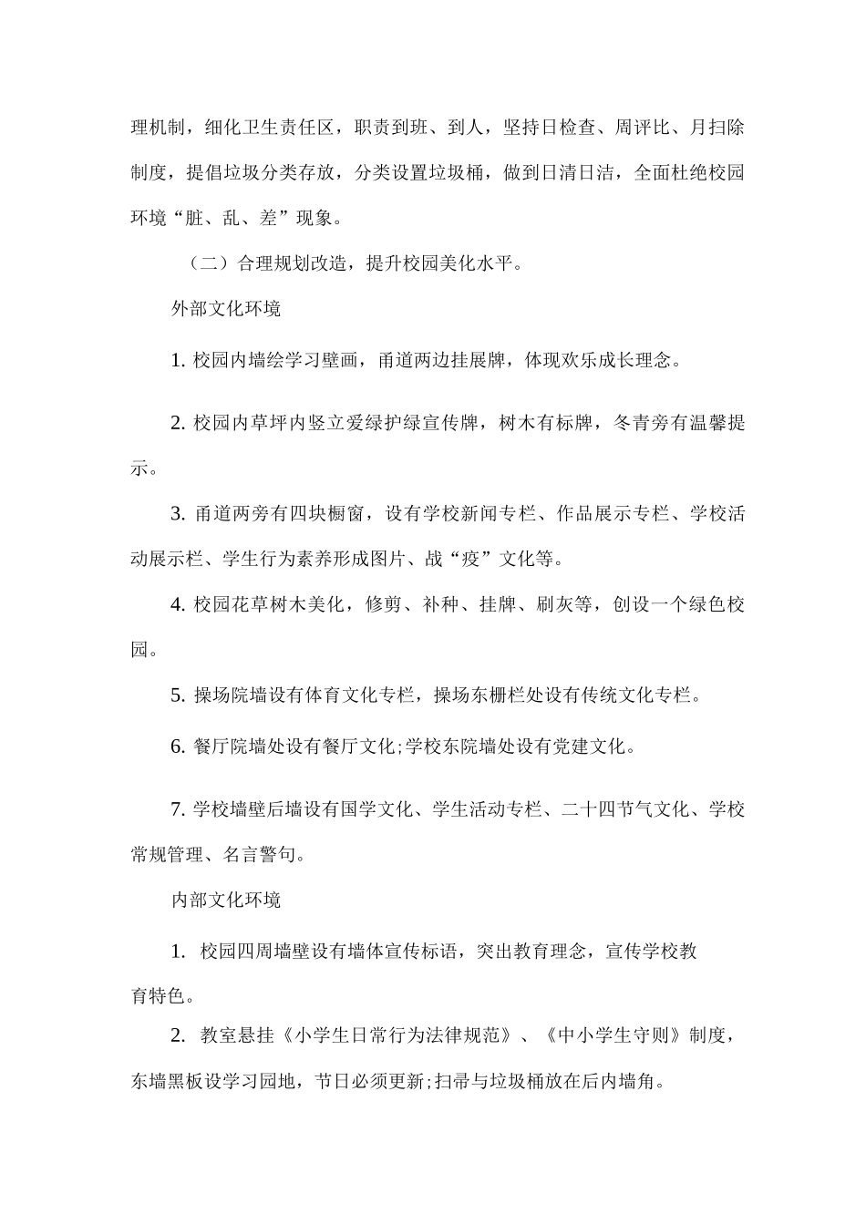 2025年xx小学校园文化提升月活动方案2_第2页