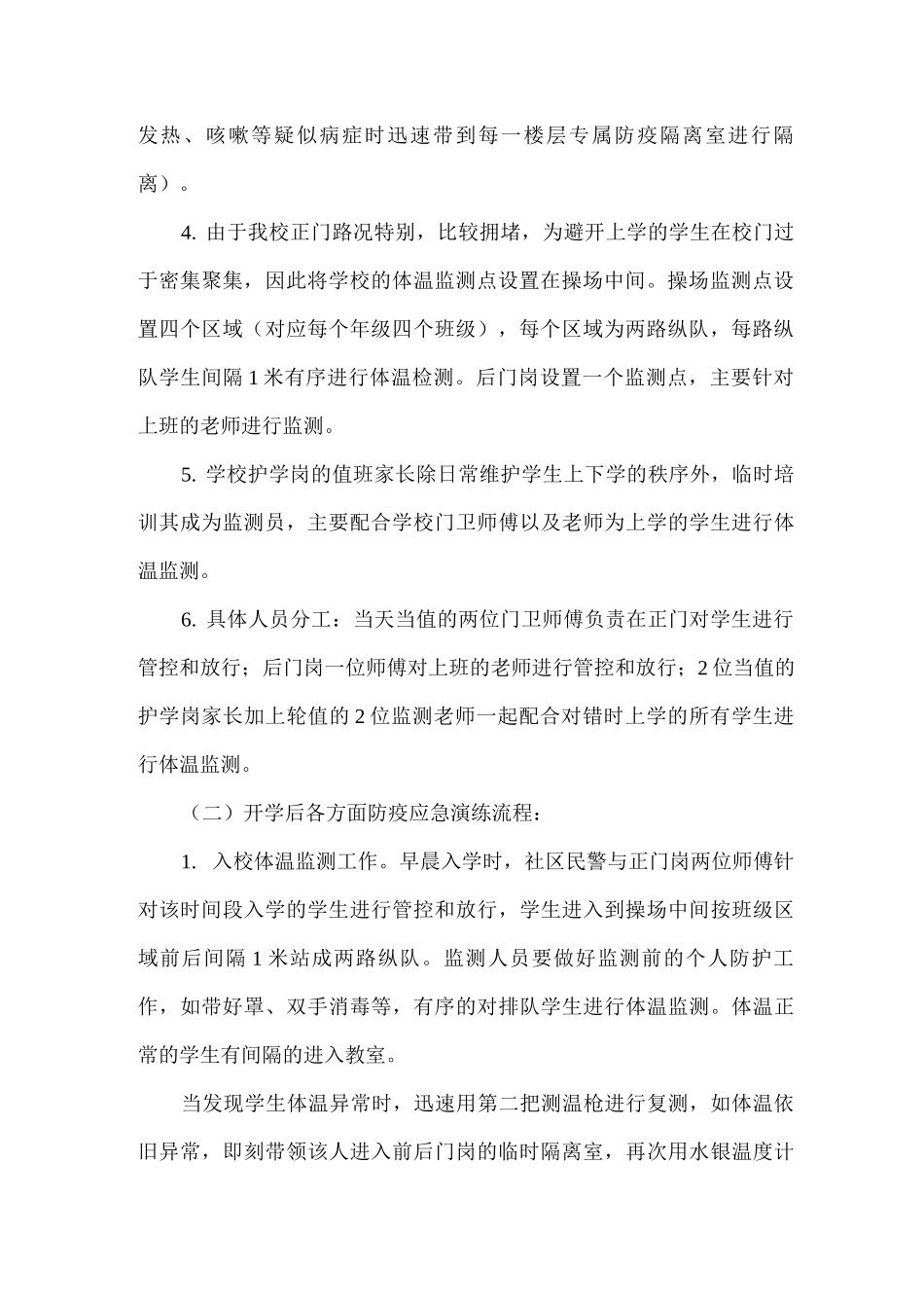 2025年xx小学开学防疫应急演练总结2_第2页