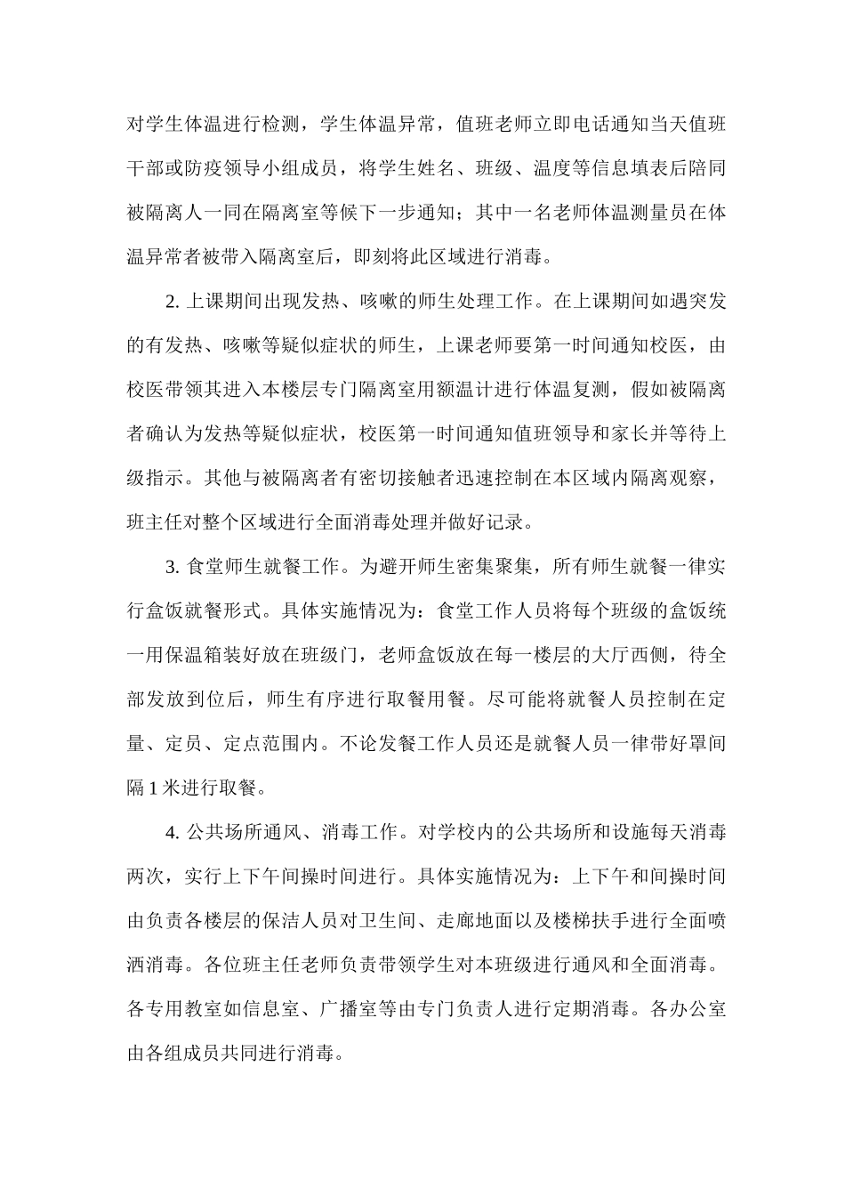 2025年xx小学开学防疫应急演练总结2_第3页