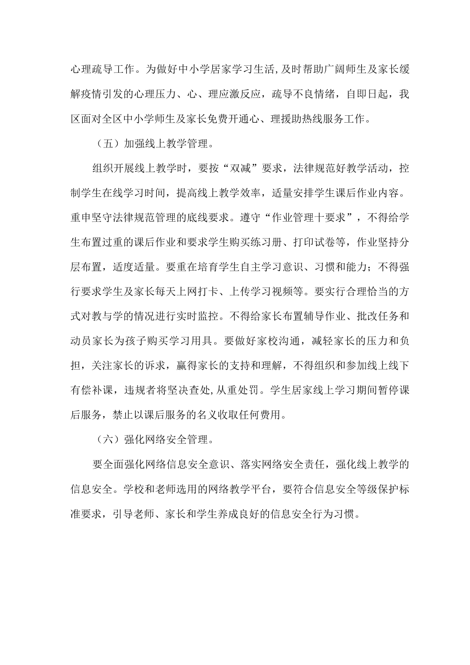 2025年xx小学防疫及线上教学工作方案2_第3页