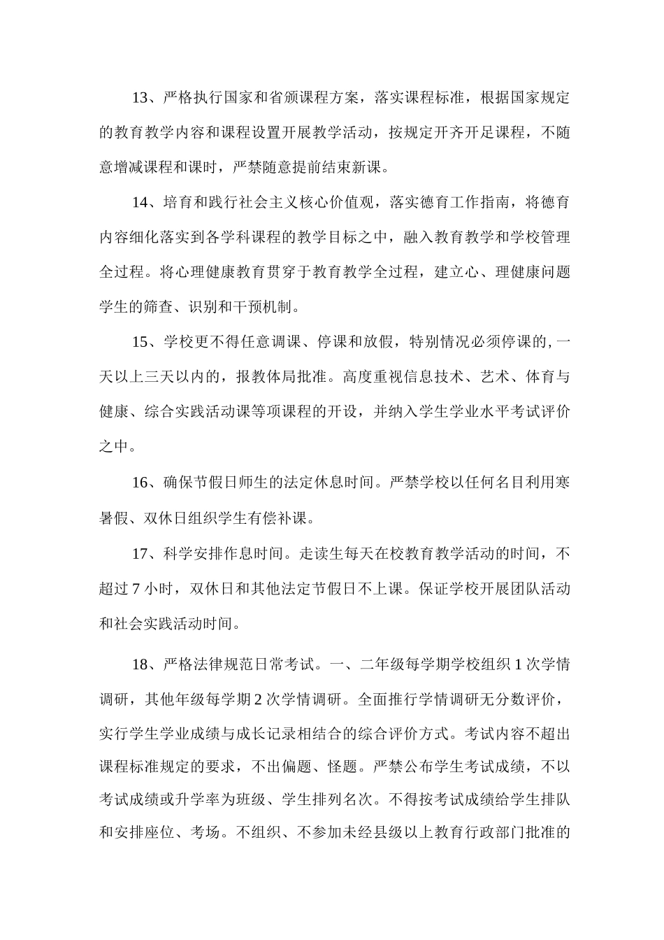 2025年xx小学规范办学行为工作制度_第3页