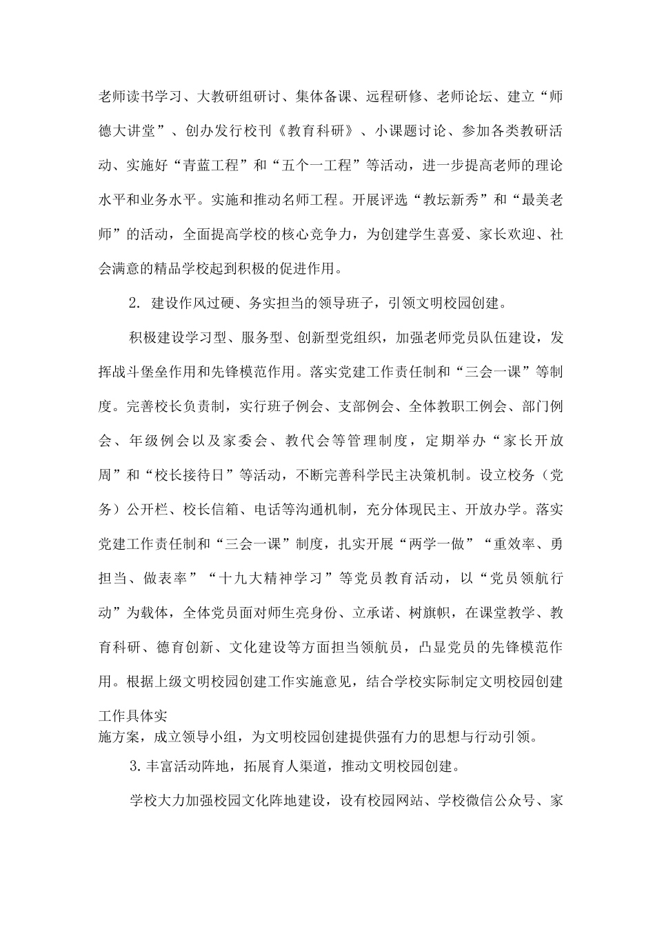 2025年xx文明校园创建工作实施方案_第2页