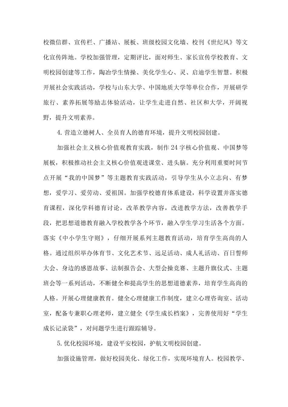 2025年xx文明校园创建工作实施方案_第3页