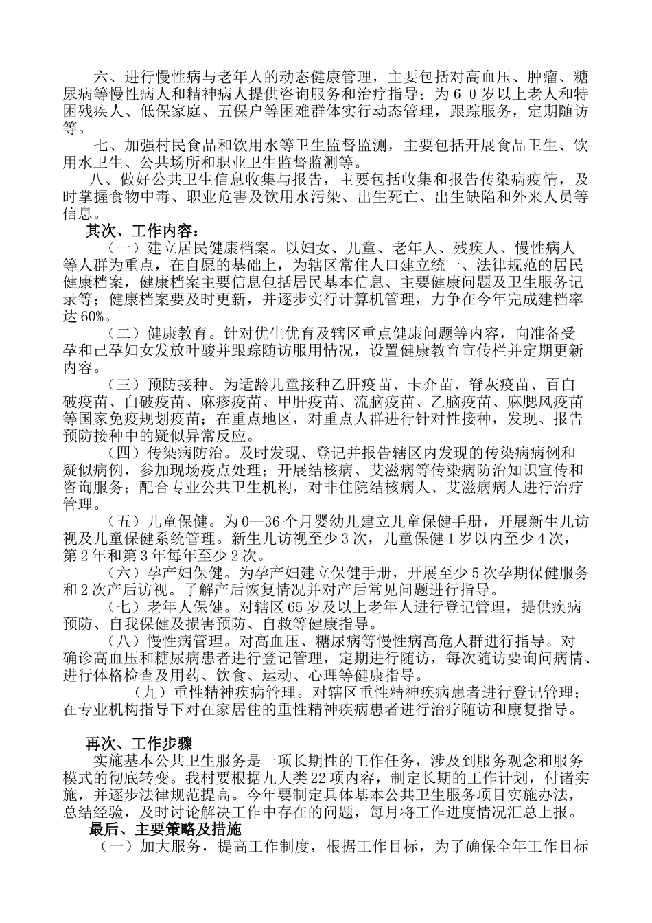 2025年xx村卫生服务项目工作计划_第2页
