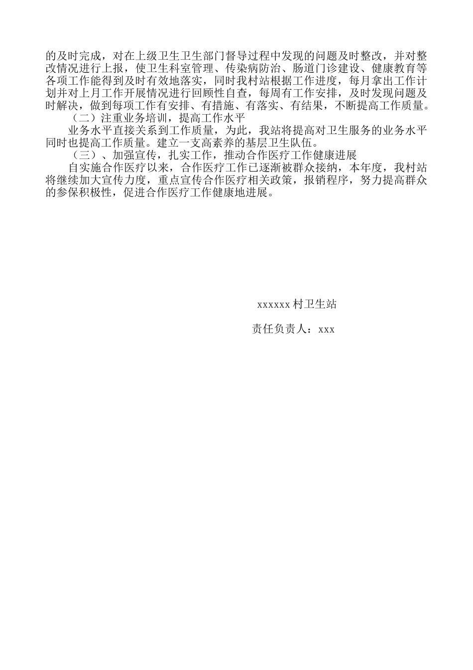 2025年xx村卫生服务项目工作计划_第3页