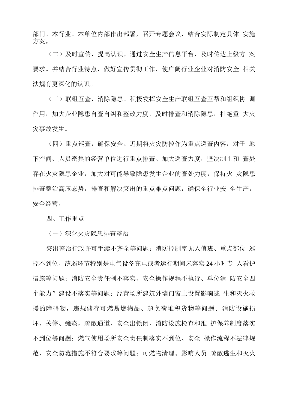 2025年xx部门冬春火灾防控工作方案_第2页