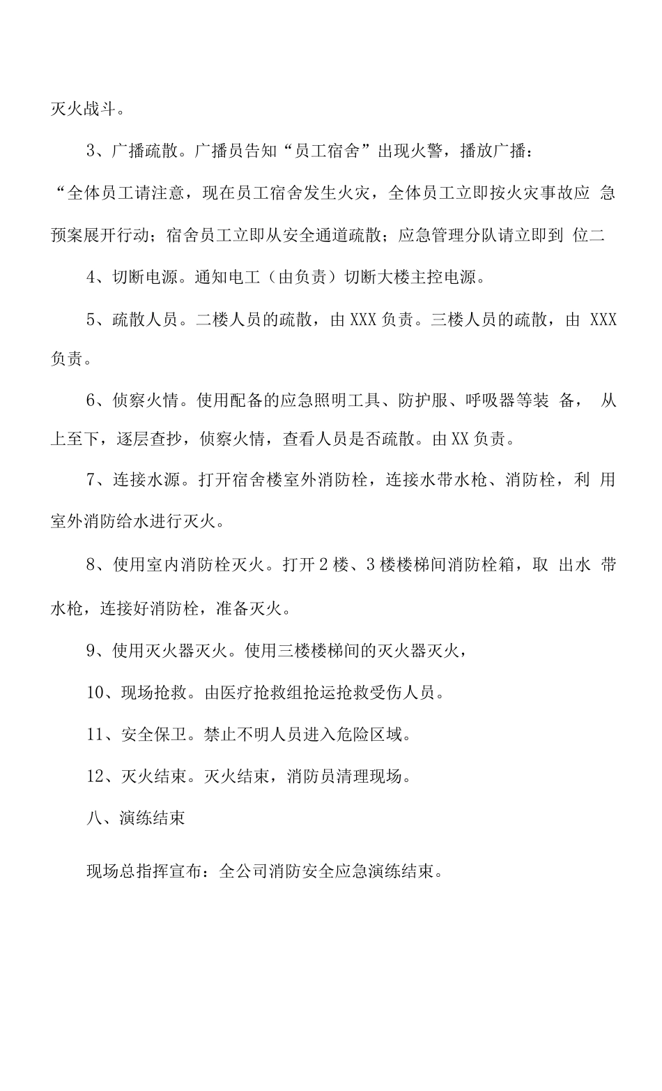 2025年“119消防日”公司消防演练方案_第3页