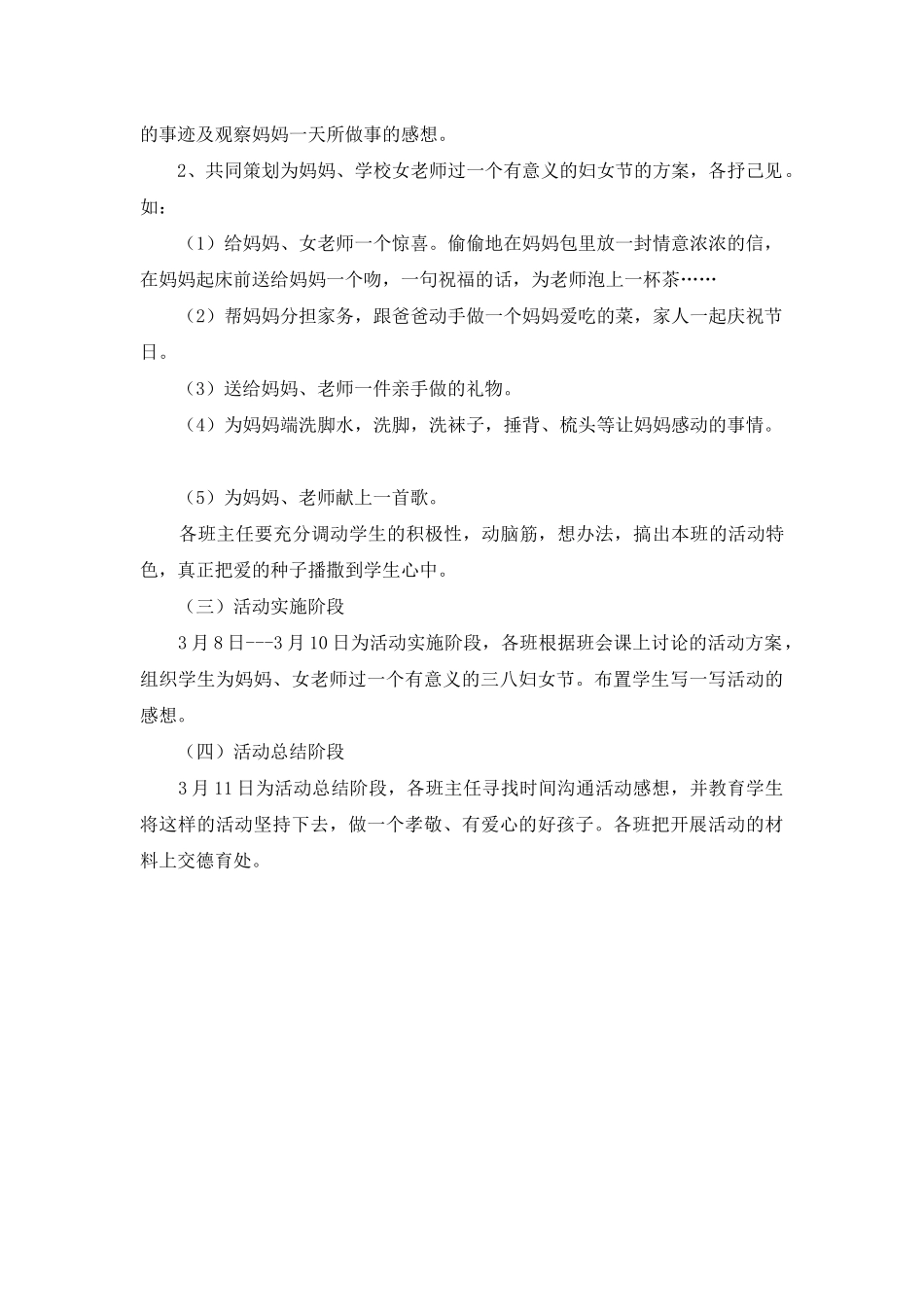 2025年“三八妇女节”活动方案_第2页