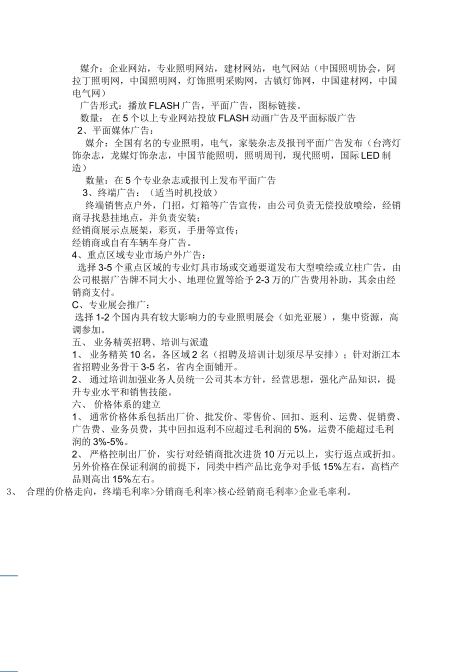 2025年xx照明产品研发及营销计划_第2页