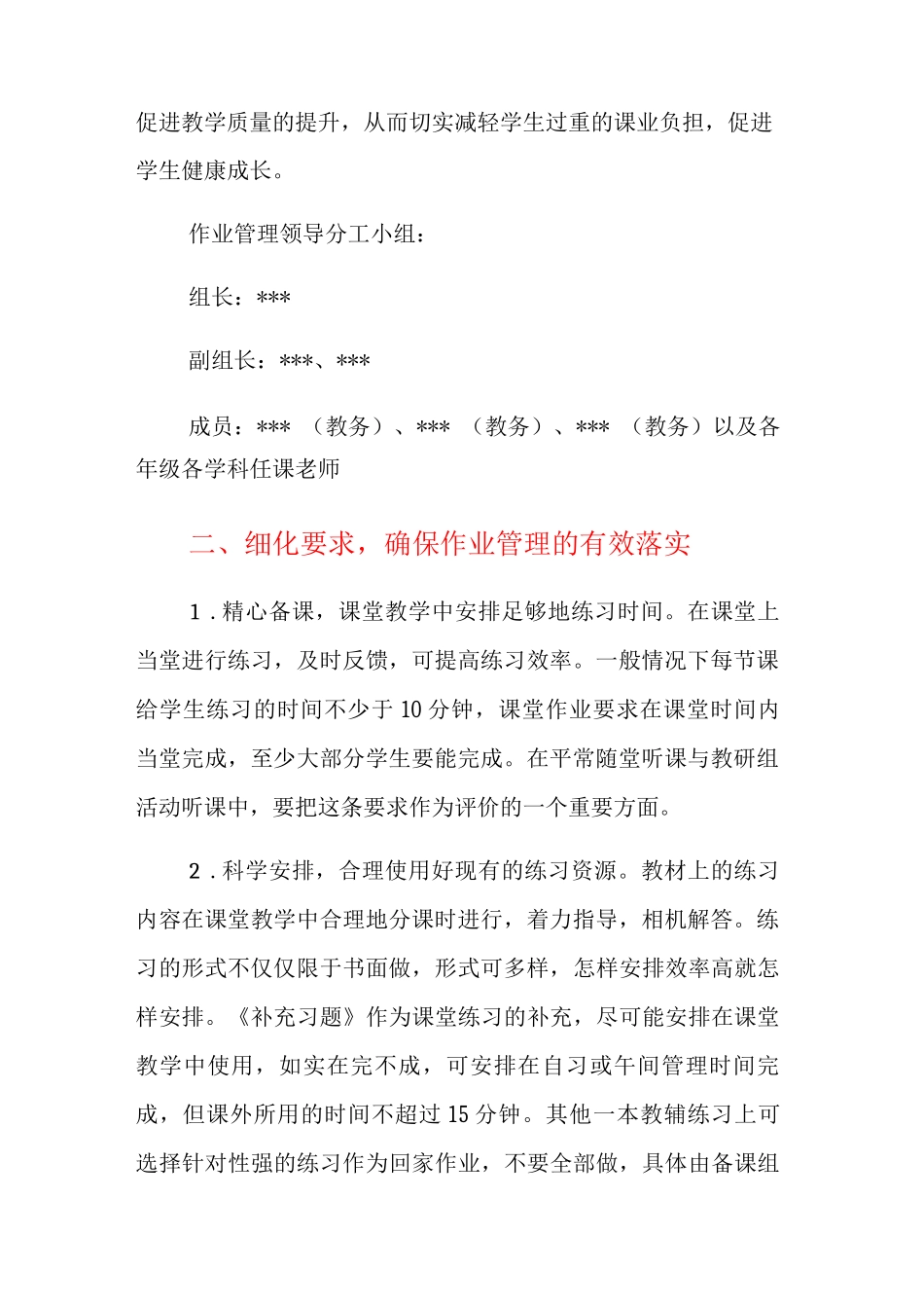 2025年“双减”政策背景下学校学生作业管理实施方案_第2页