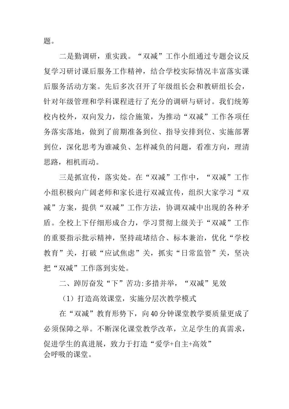 2025年“双减”工作案例_第2页