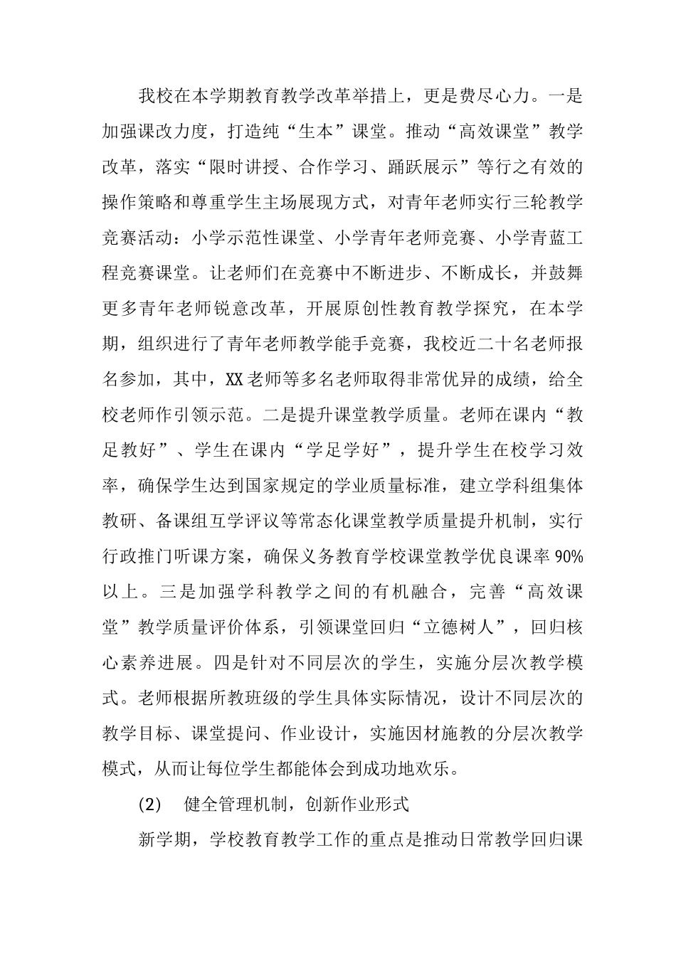 2025年“双减”工作案例_第3页