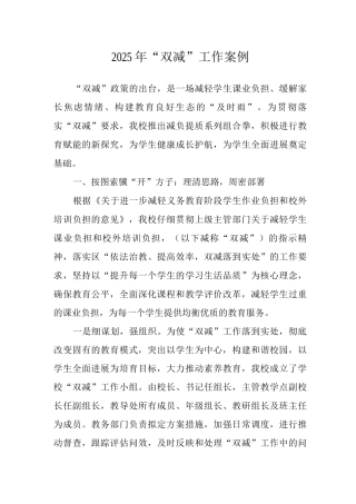 2025年“双减”工作案例