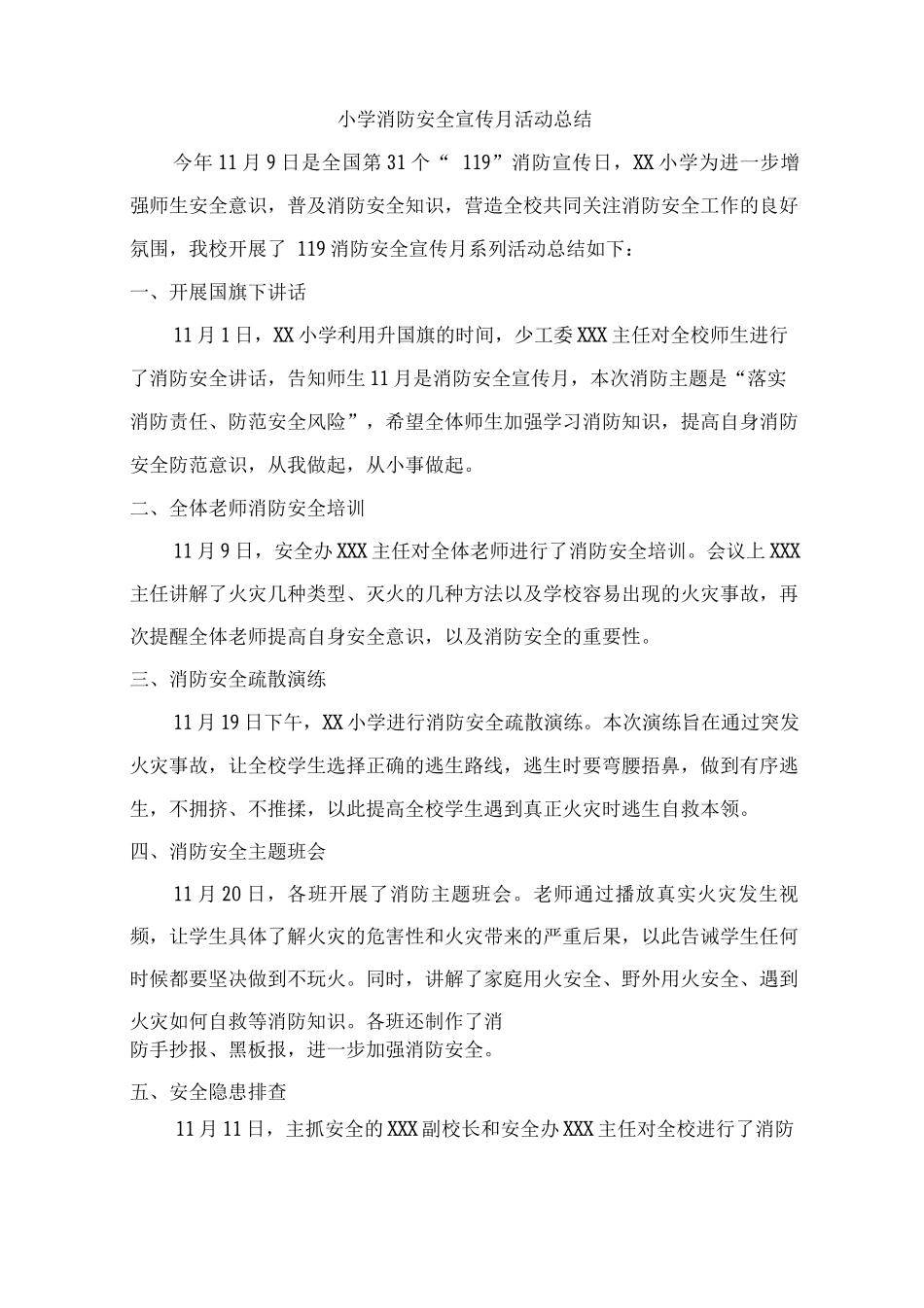 2025年“消防安全宣传月”活动总结_第1页