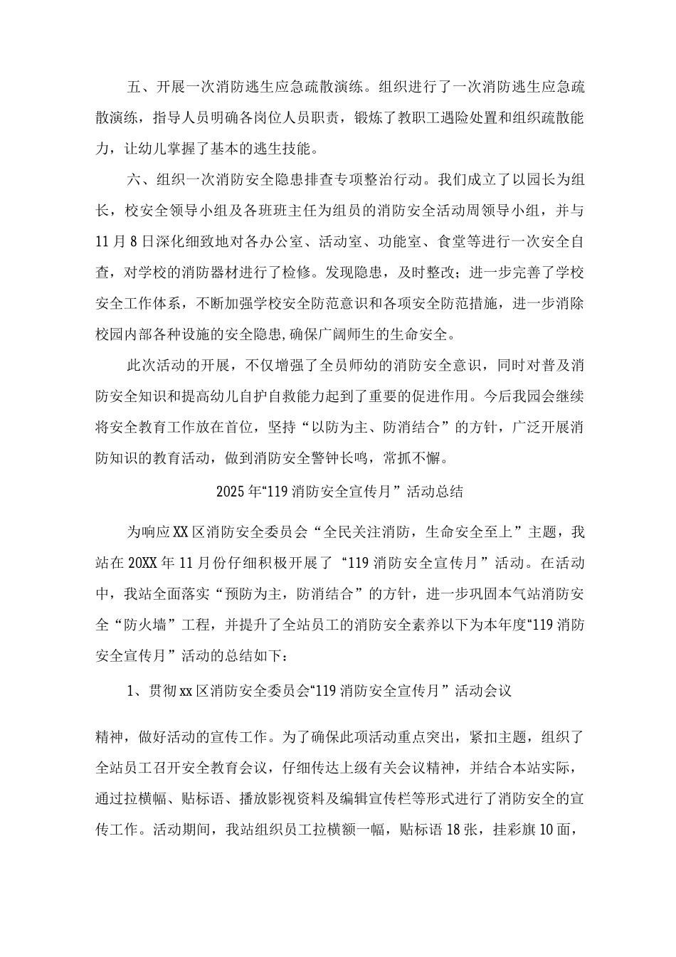2025年“消防安全宣传月”活动总结_第3页